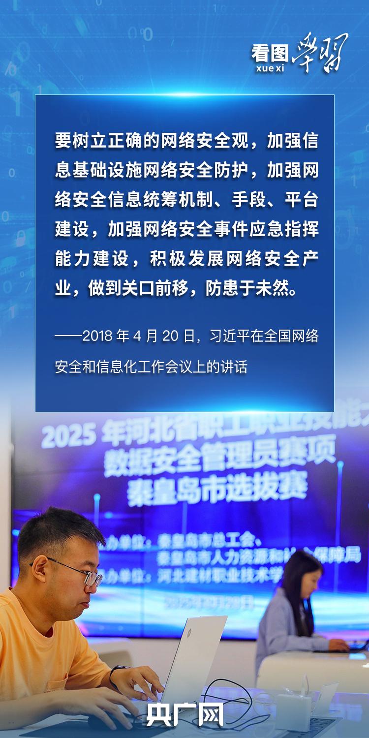 看图学习丨“人民”二字是关键 总书记谈网络安全