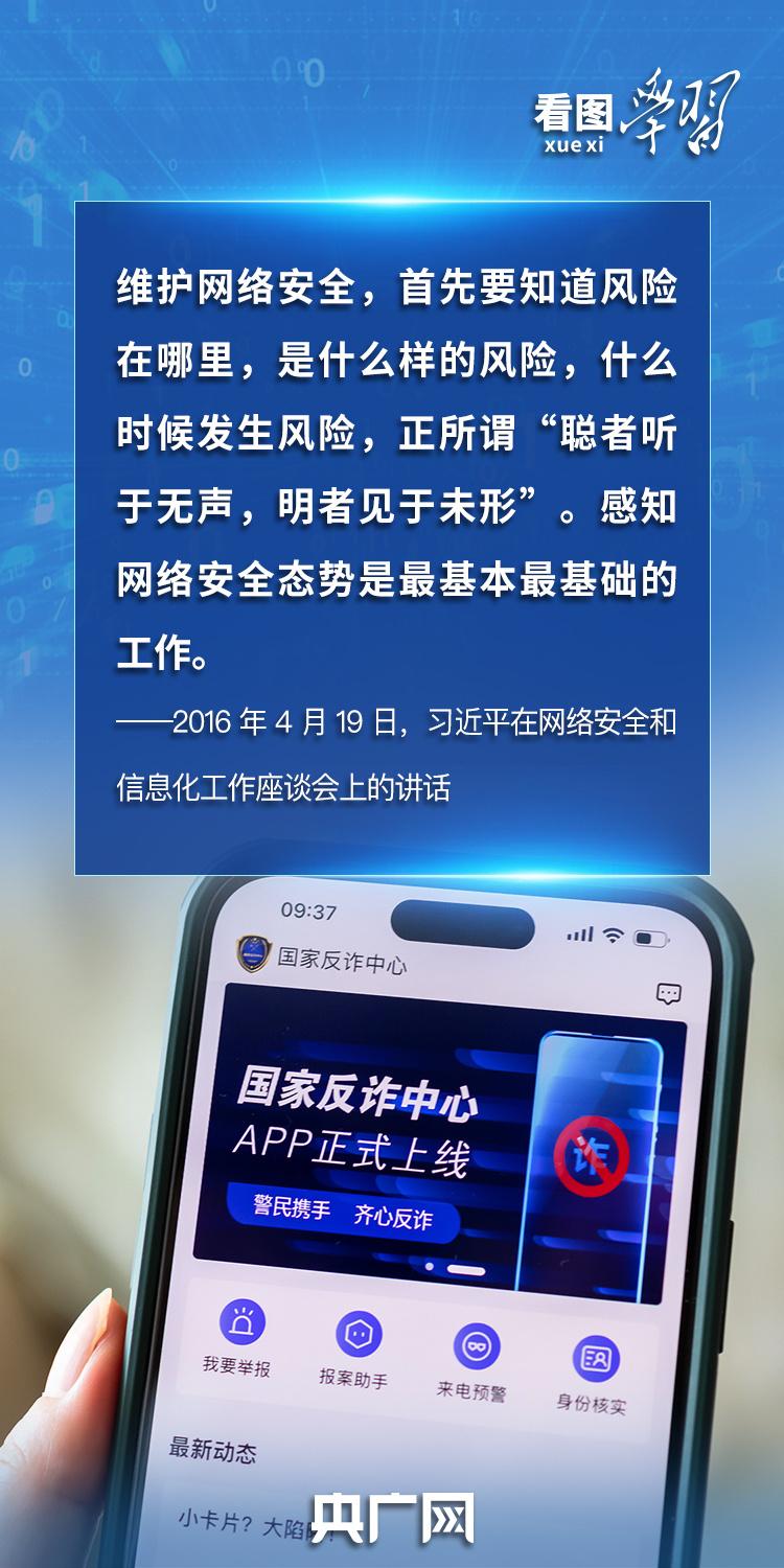 看图学习丨“人民”二字是关键 总书记谈网络安全