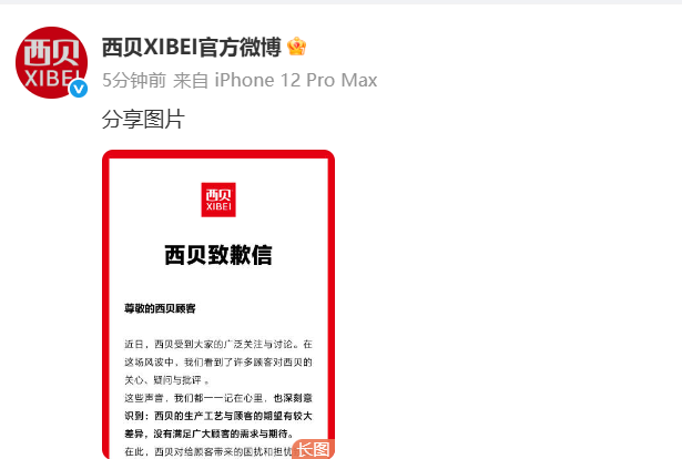 西贝发布致歉信：多款餐品改为门店现做