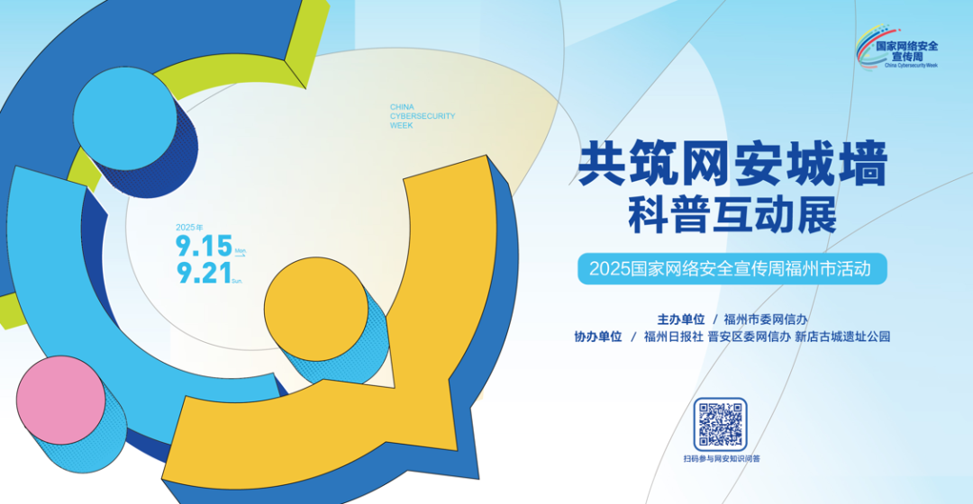 网络安全宣传周｜今起，“e家新店”邀您“共筑网安城墙”