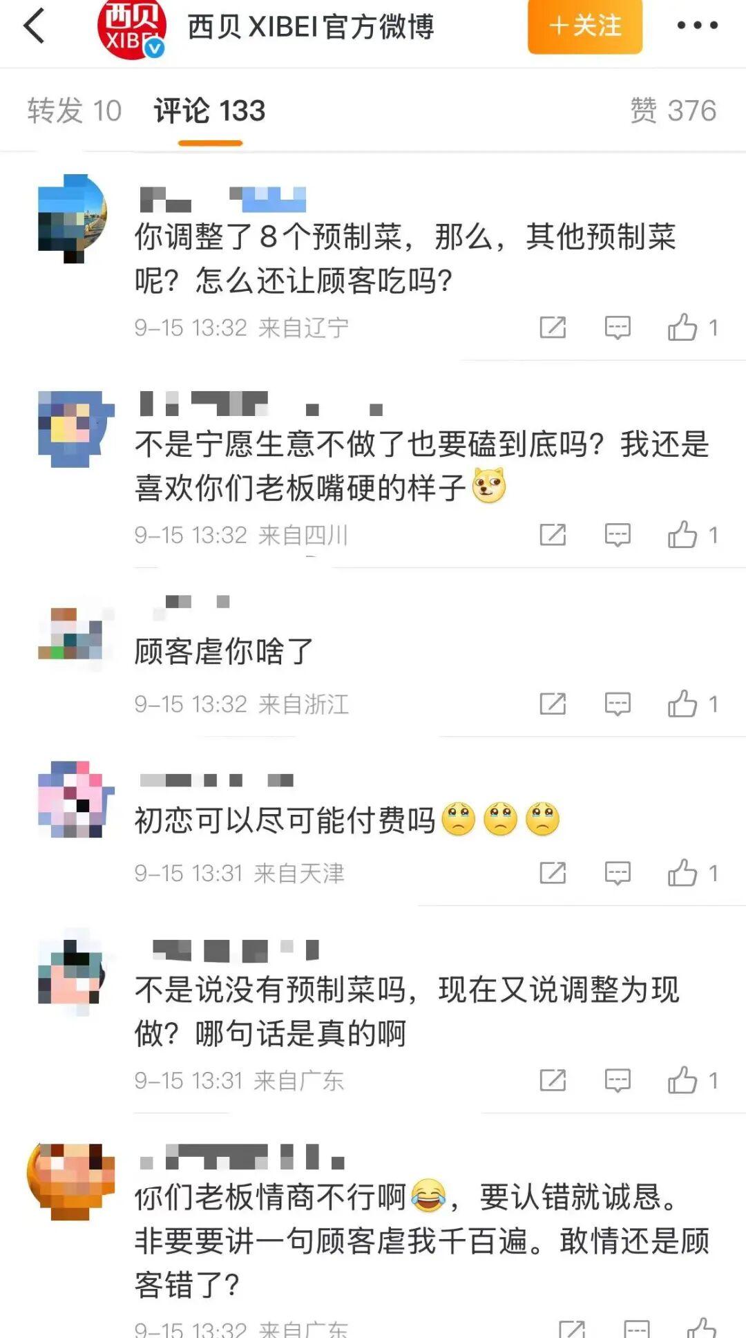 西贝致歉后，罗永浩最新回应：顾客虐你什么了？