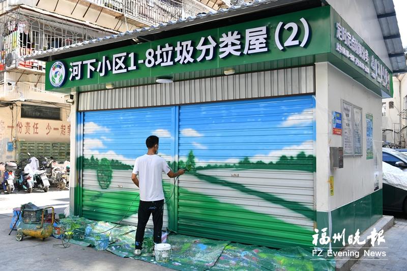 福州全力提升改造垃圾分类屋亭 387座屋亭力争国庆前焕新完工