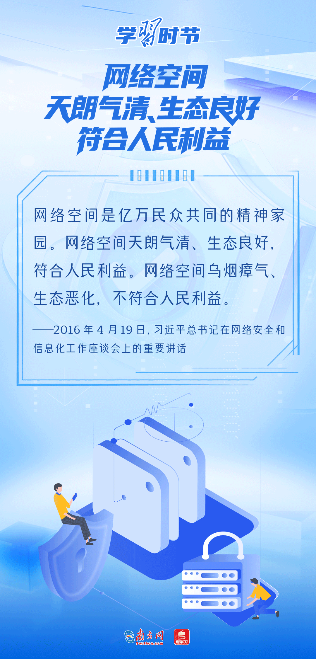 学习时节｜事关网络安全，总书记反复强调这个关键词