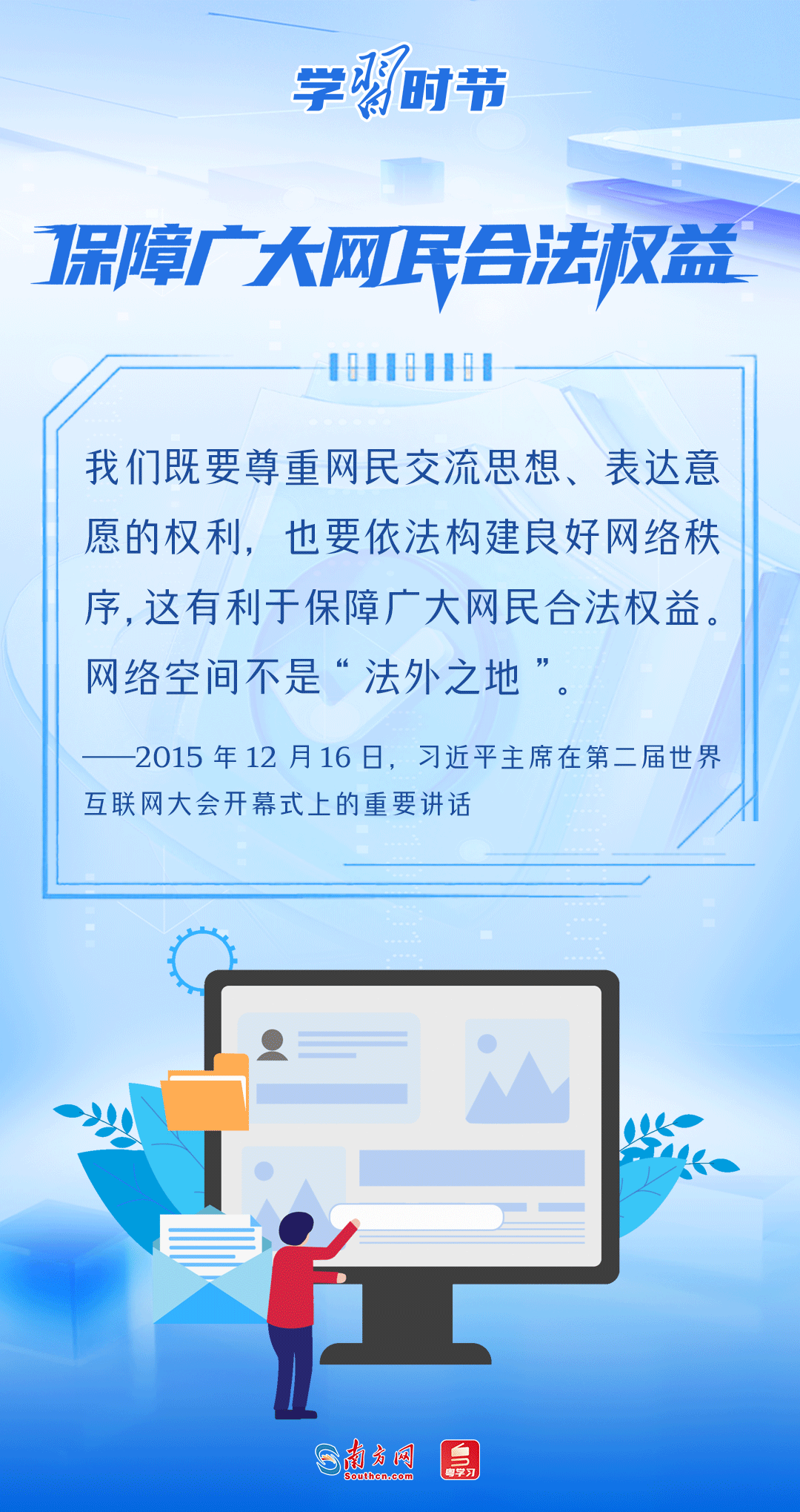学习时节｜事关网络安全，总书记反复强调这个关键词