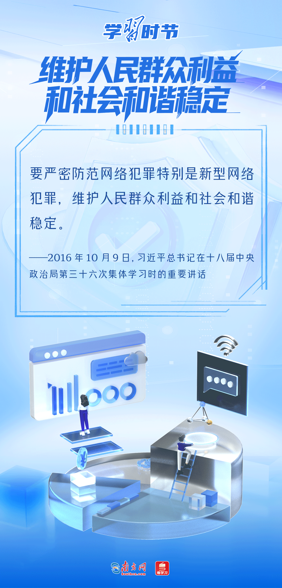 学习时节｜事关网络安全，总书记反复强调这个关键词