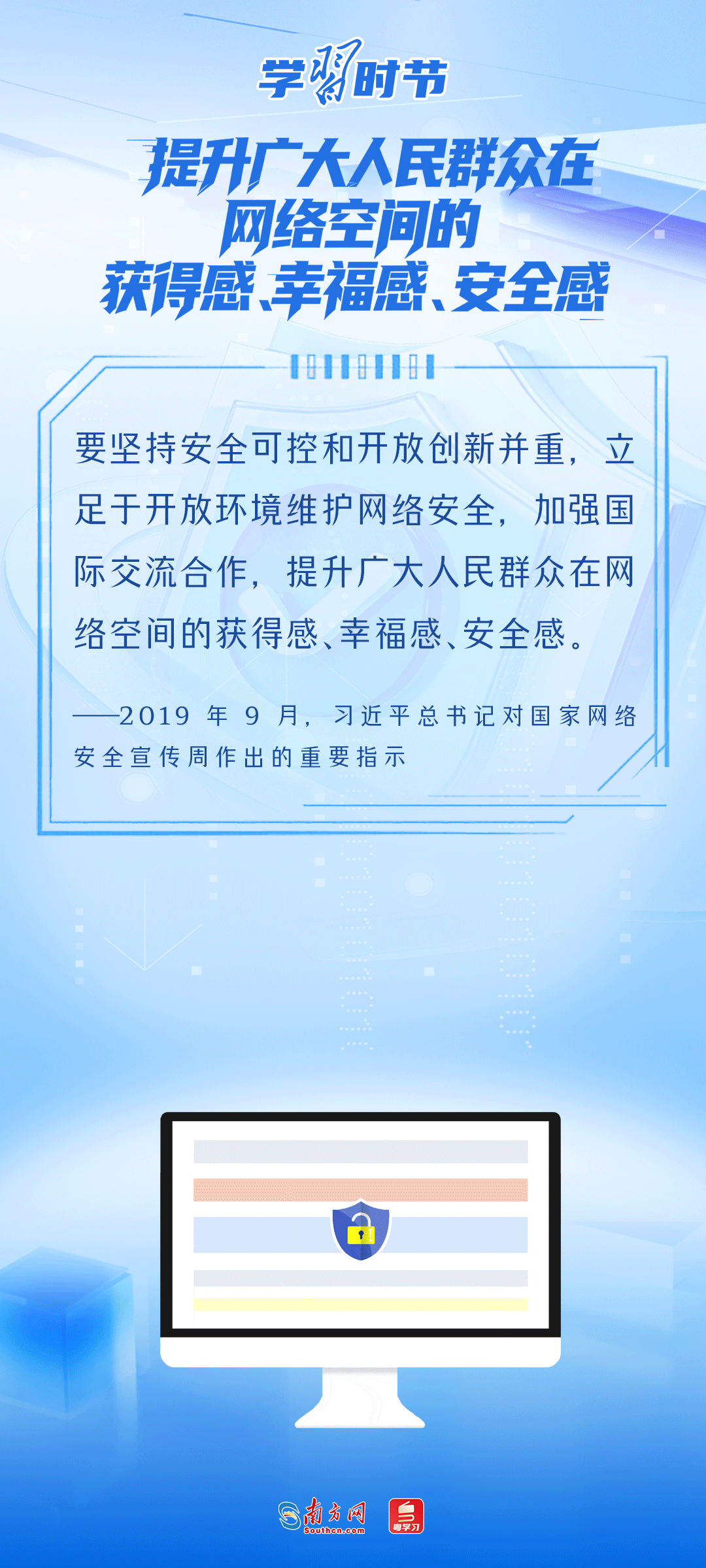 学习时节｜事关网络安全，总书记反复强调这个关键词