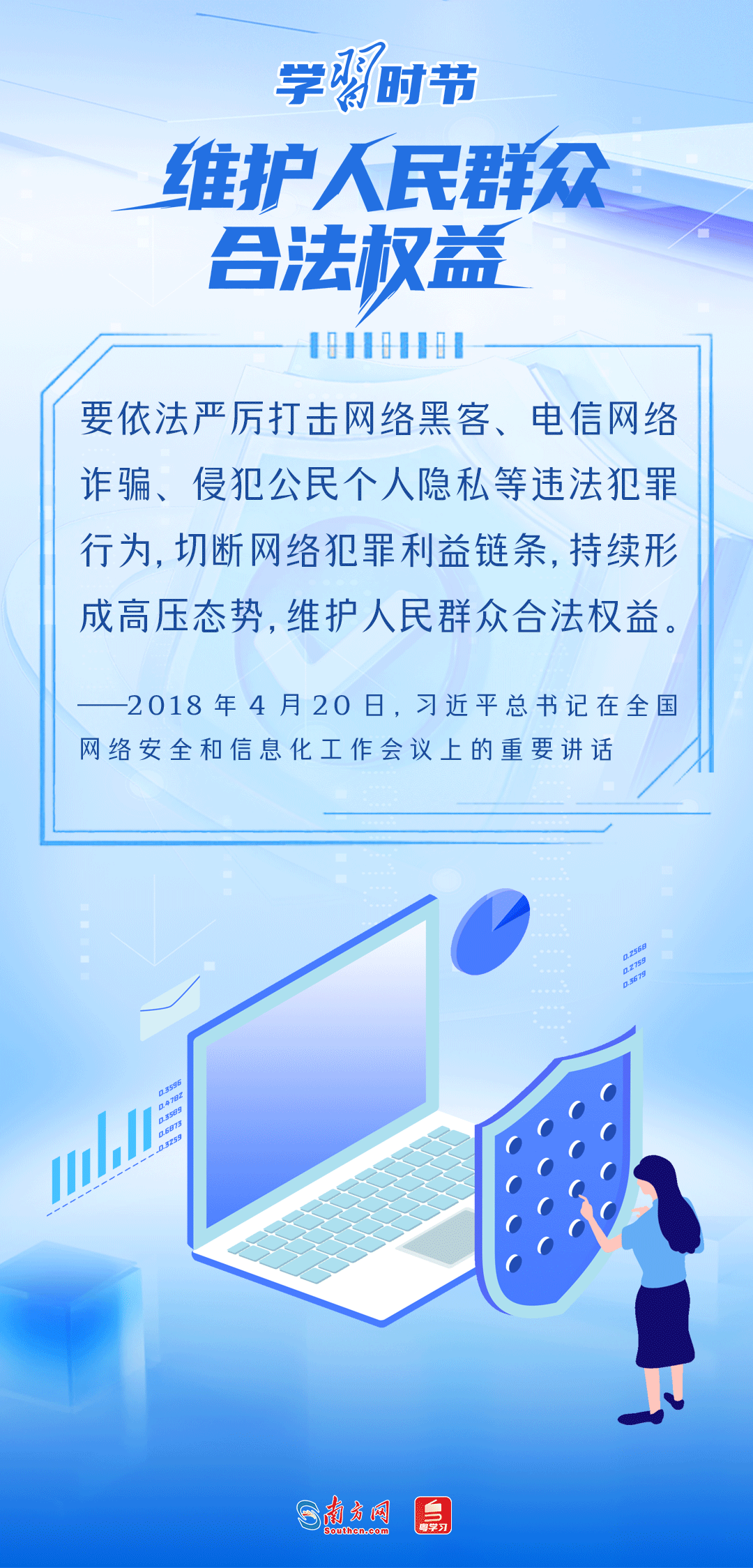 学习时节｜事关网络安全，总书记反复强调这个关键词