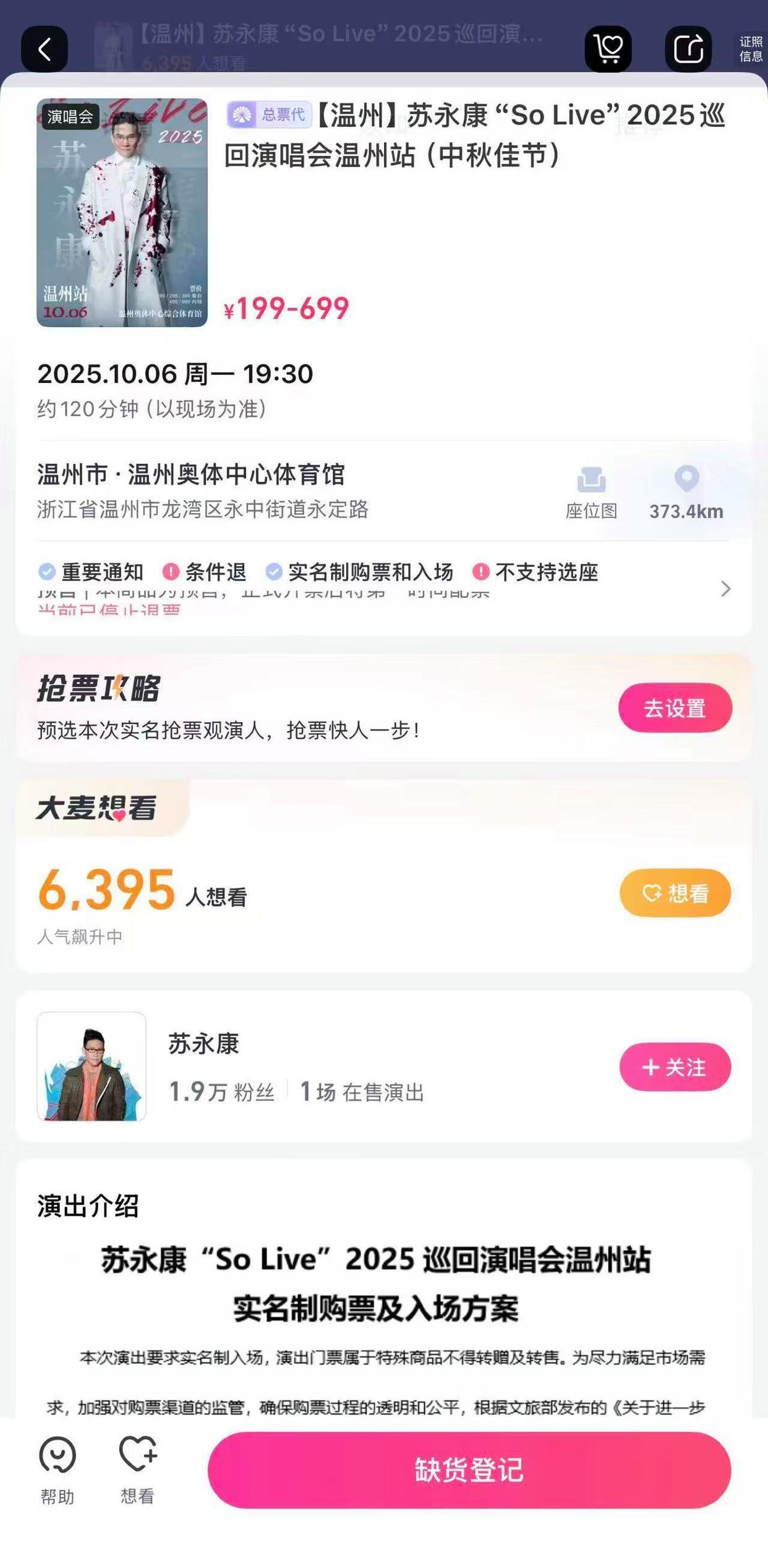 官方回应涉毒艺人苏永康将办演唱会