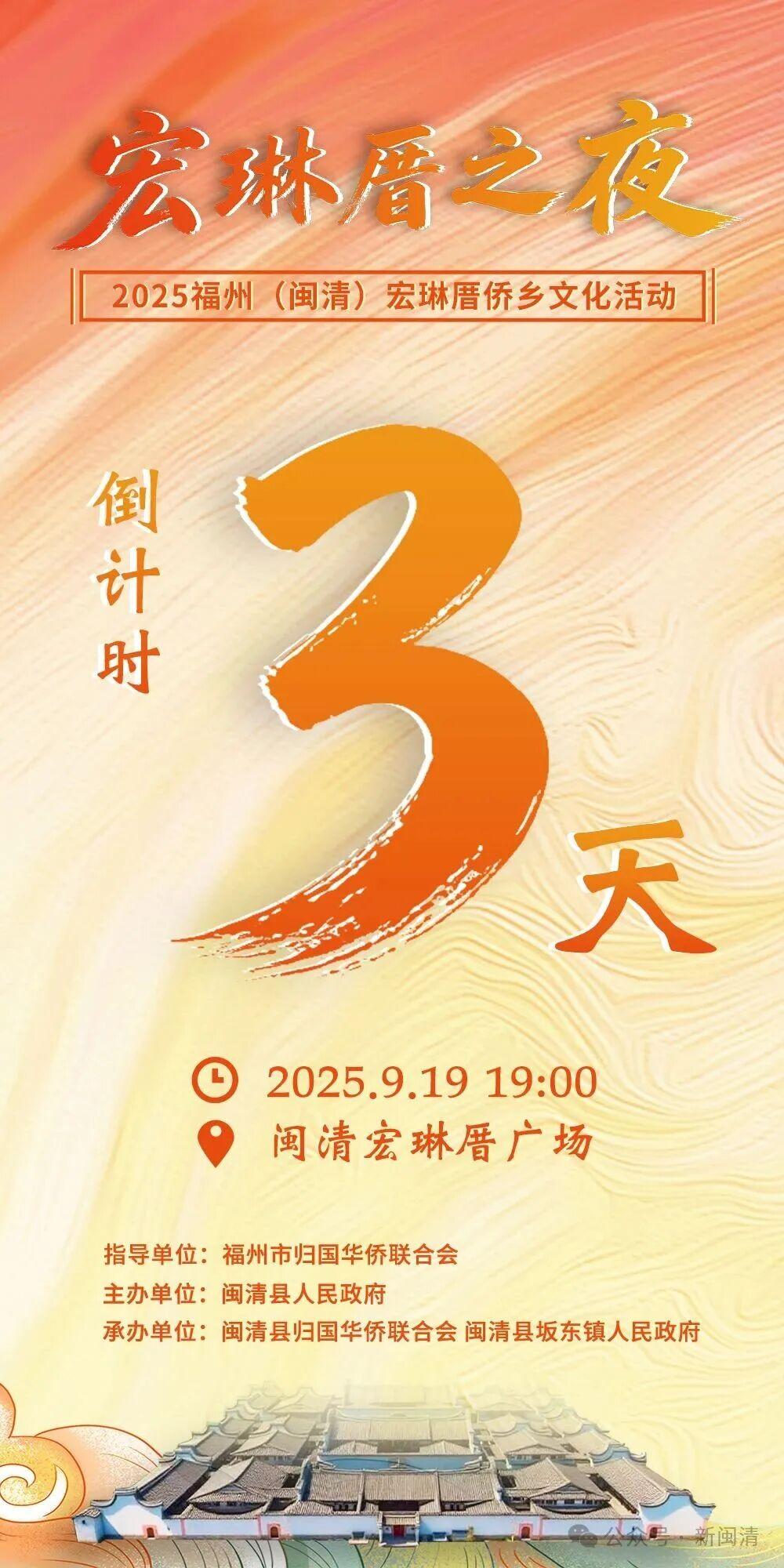 倒计时3天！闽清这个活动等你来！