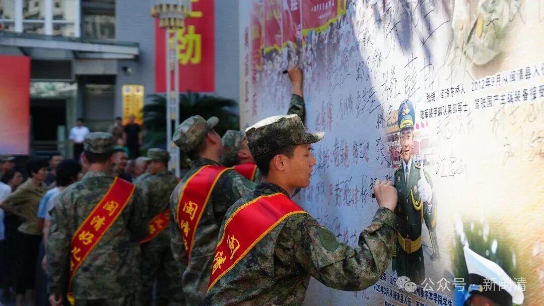 闽清县举办2025年下半年新兵入伍欢送大会暨全民国防教育月活动