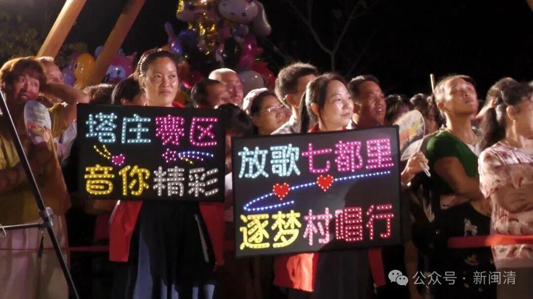 歌声点亮古村夜！闽清村唱塔庄赛区决赛收官！