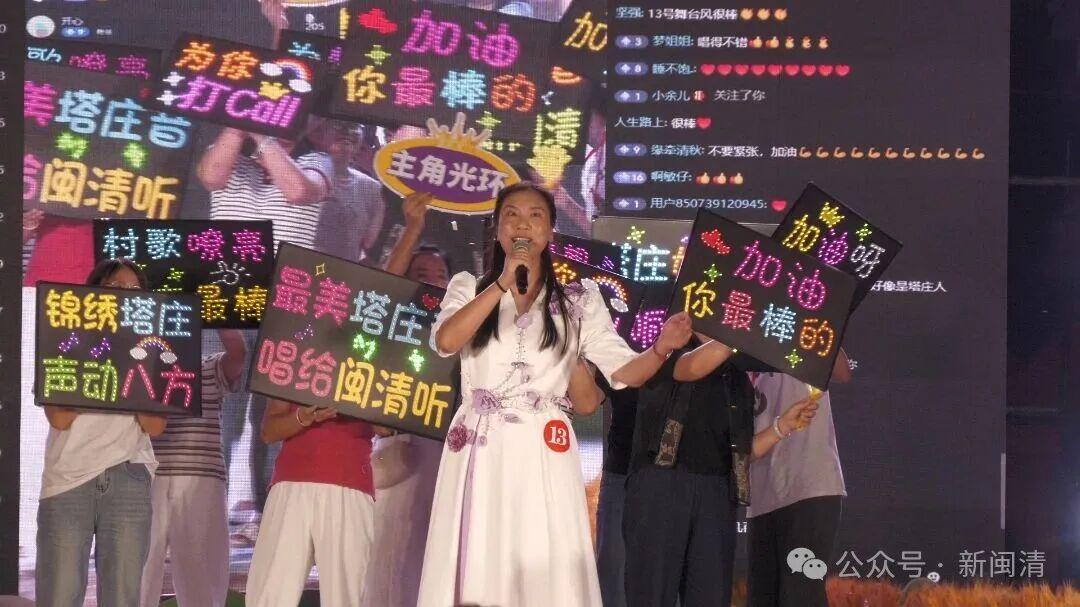 歌声点亮古村夜！闽清村唱塔庄赛区决赛收官！