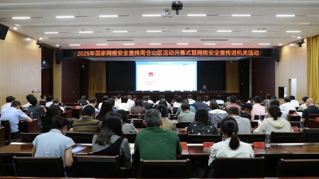 仓山区开展网络安全宣传进机关活动