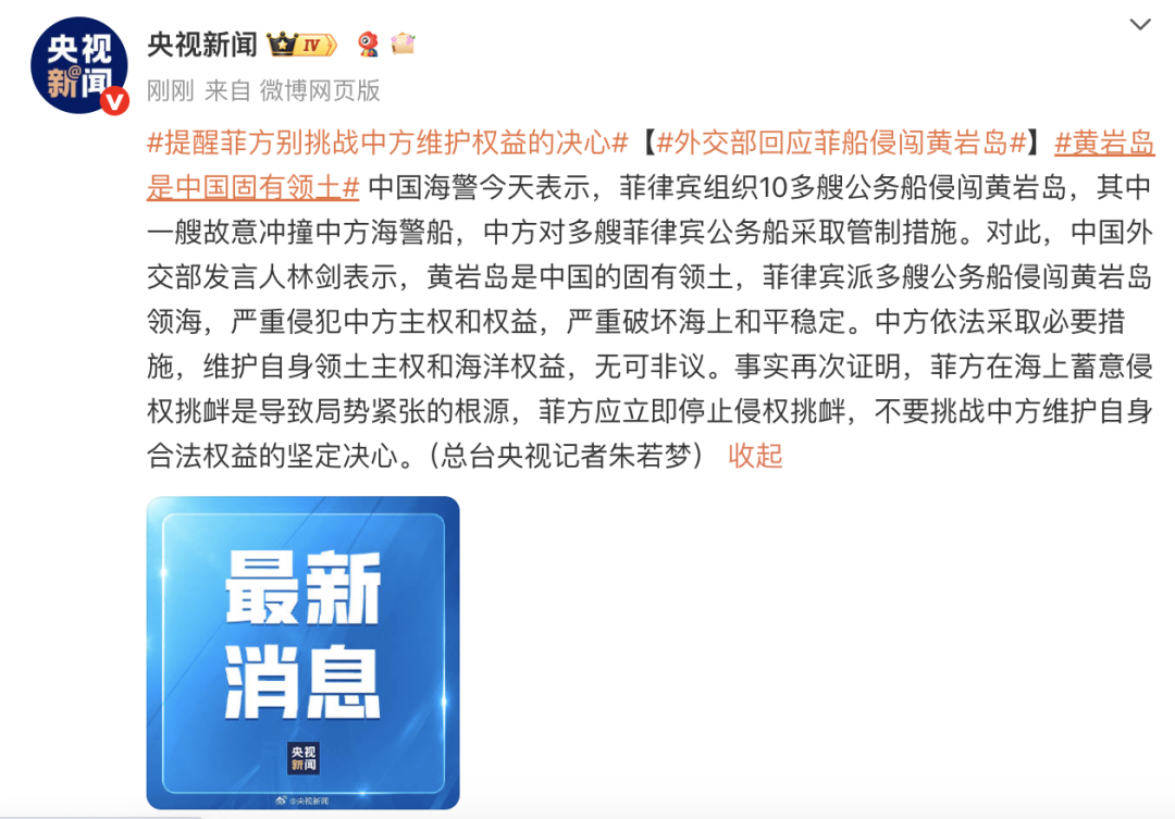 菲律宾多艘公务船非法侵闯中国黄岩岛领海，外交部：不要挑战中方决心