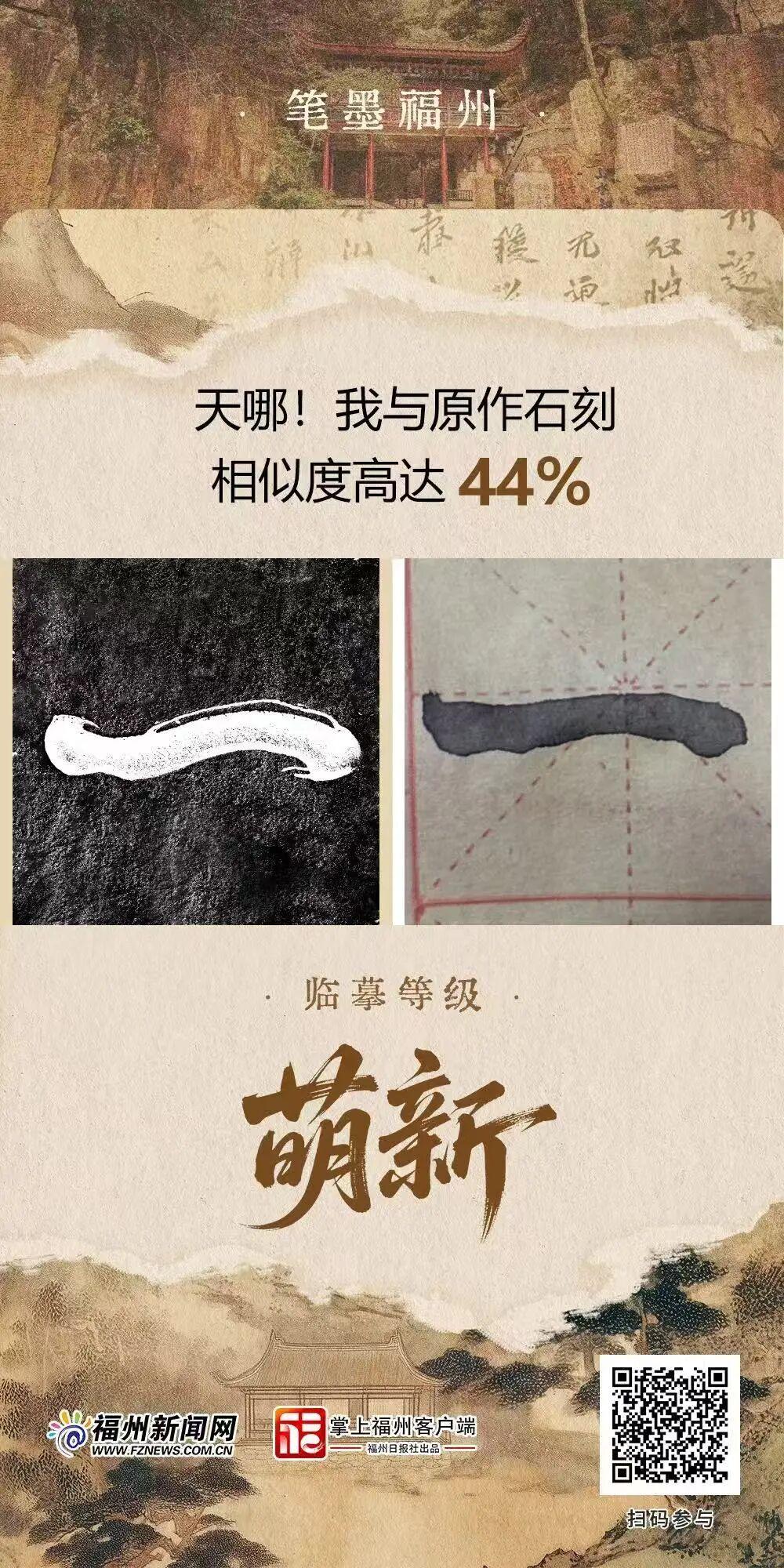 你的书法作品与名家相似度有多少？一起玩转“笔墨福州”！