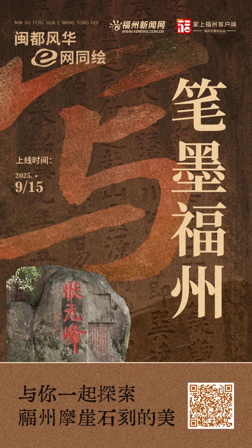 你的书法作品与名家相似度有多少？一起玩转“笔墨福州”！