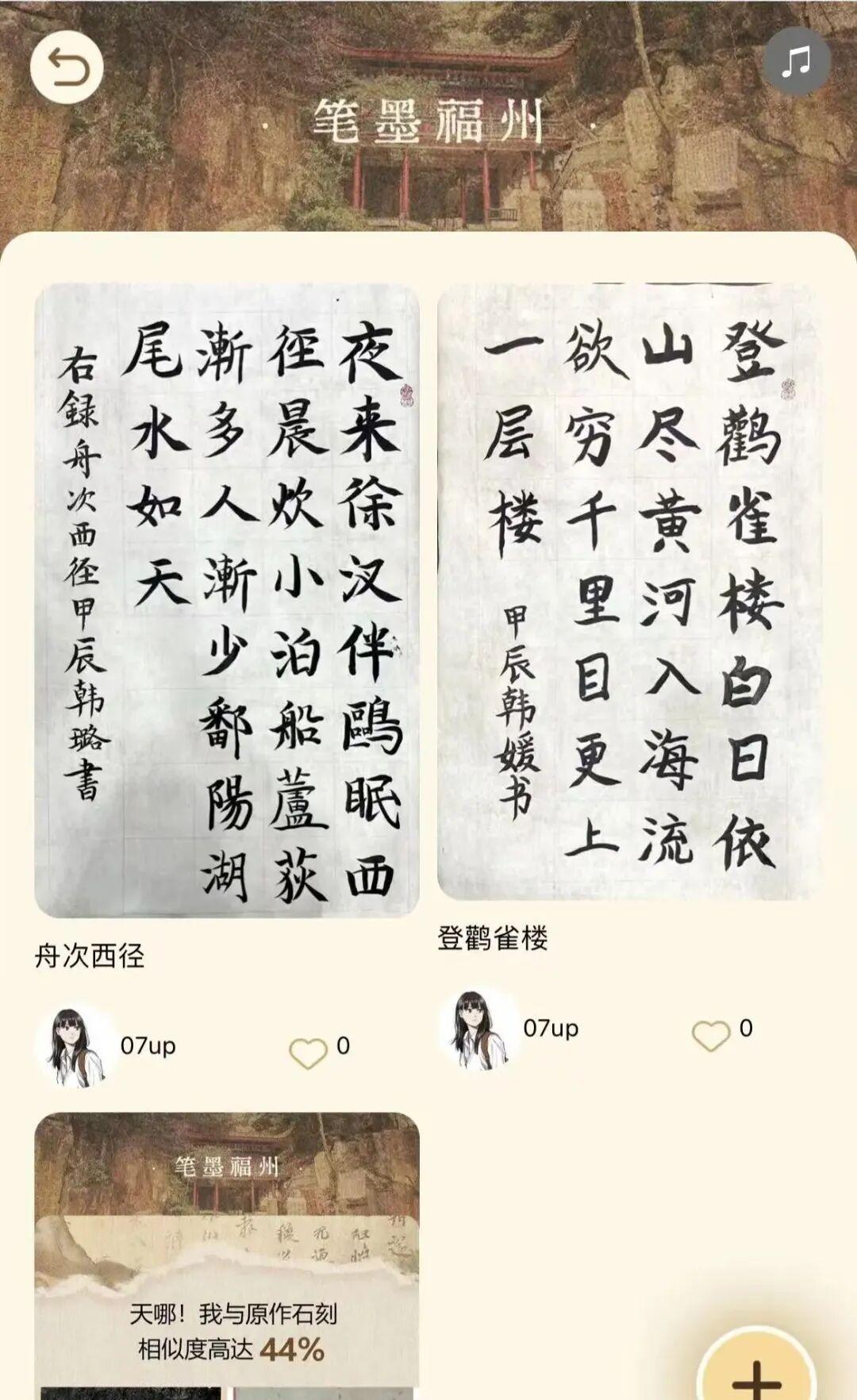 你的书法作品与名家相似度有多少？一起玩转“笔墨福州”！