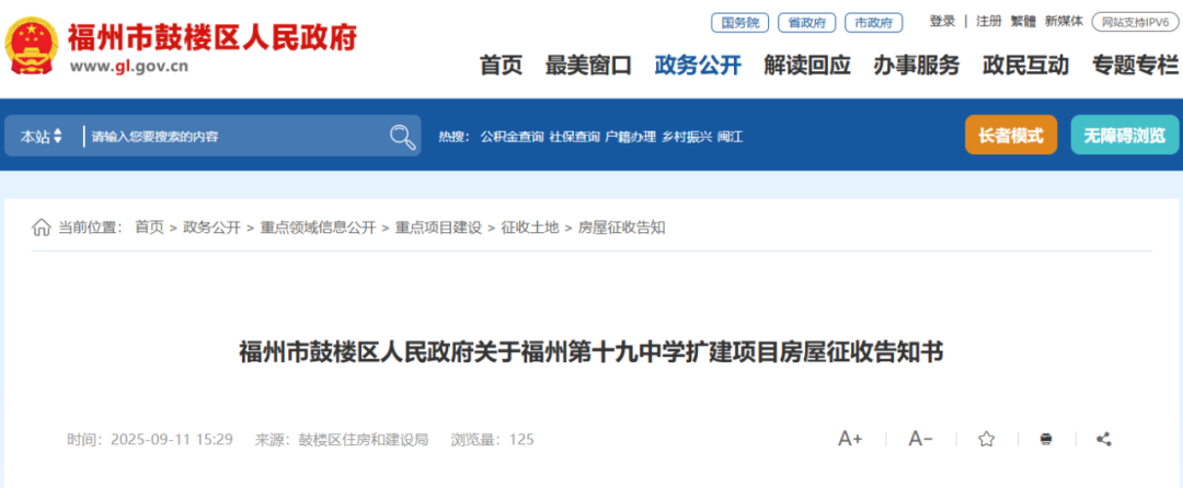 福州第十九中学即将扩建！