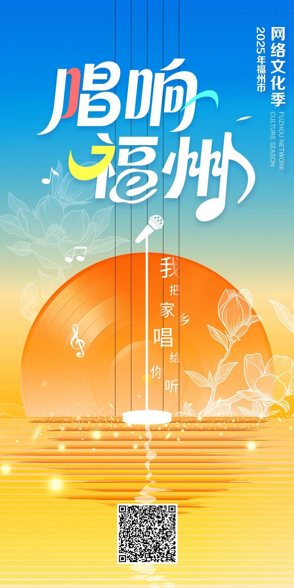 正式上线！全城开麦！一起唱响福州！快来Show实力→