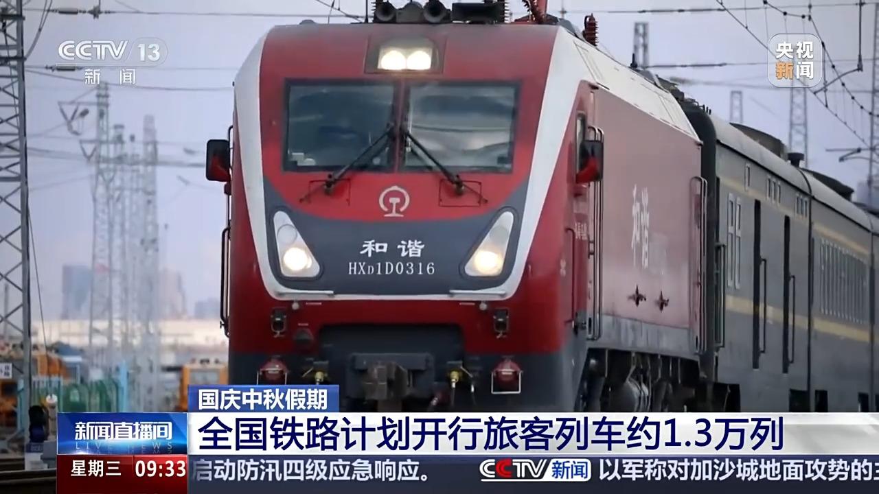 出行旅客请注意 国庆中秋假期首日车票17日起发售