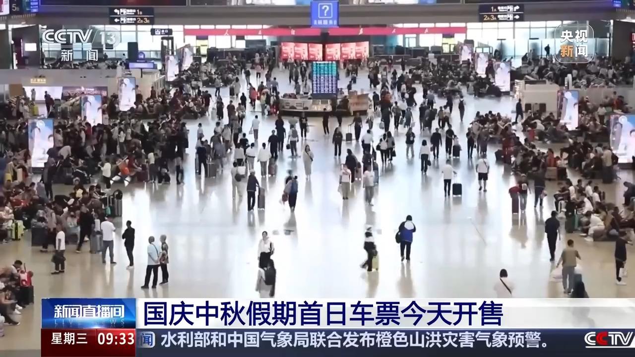 出行旅客请注意 国庆中秋假期首日车票17日起发售