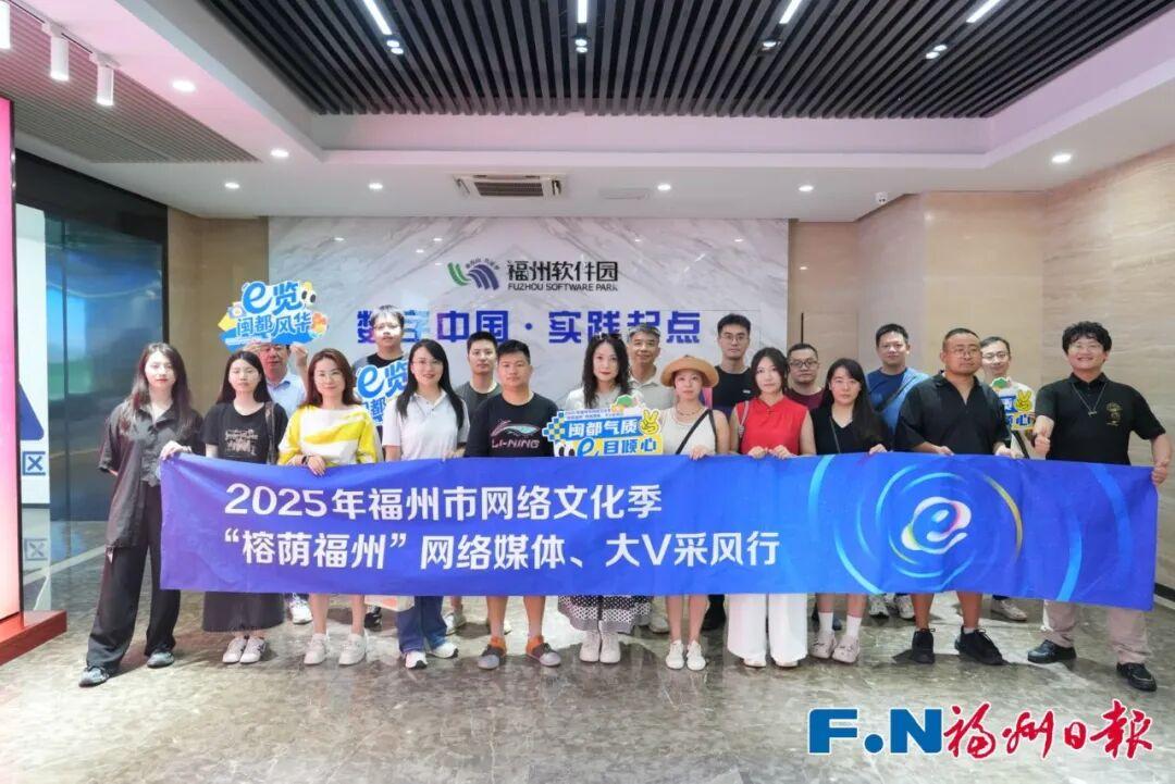 圆满收官！“榕荫福州”网络媒体、大V们直呼“名不虚传”→