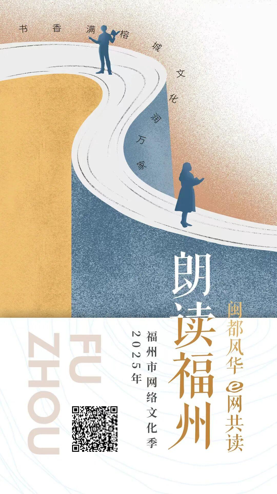 “声”动闽都！用你的声音解锁福州文化基因库