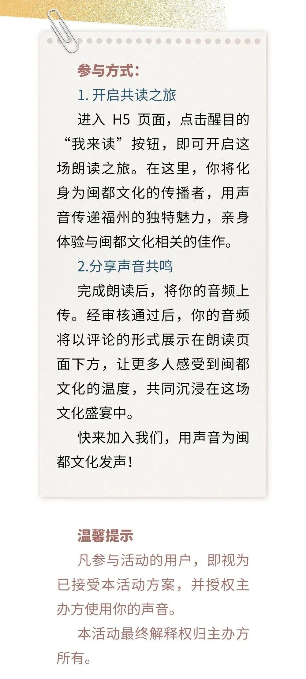 “声”动闽都！用你的声音解锁福州文化基因库