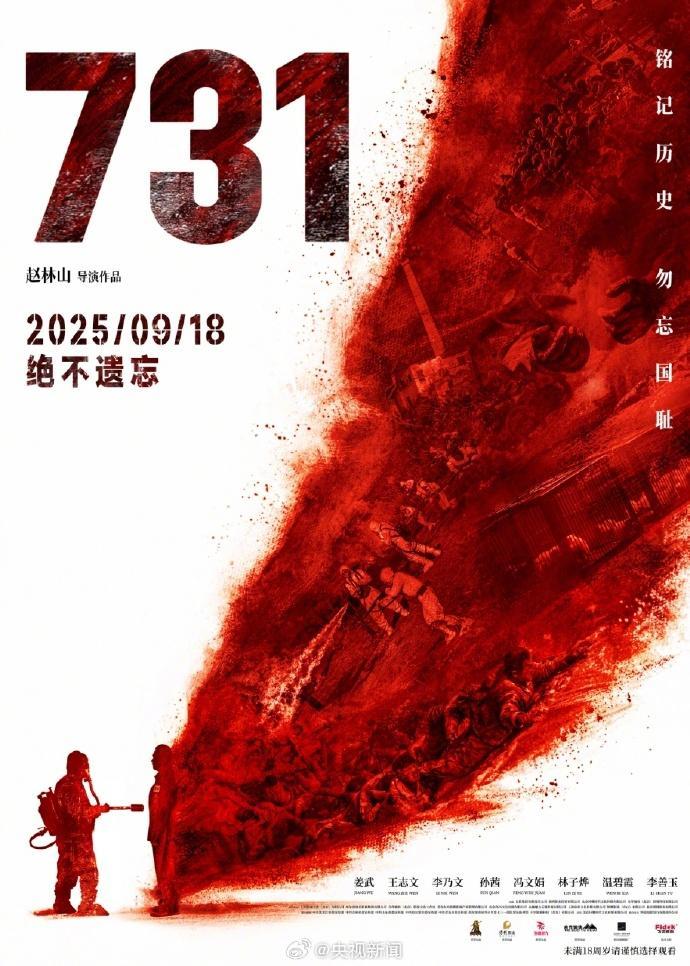 《731》上映首日打破10项纪录