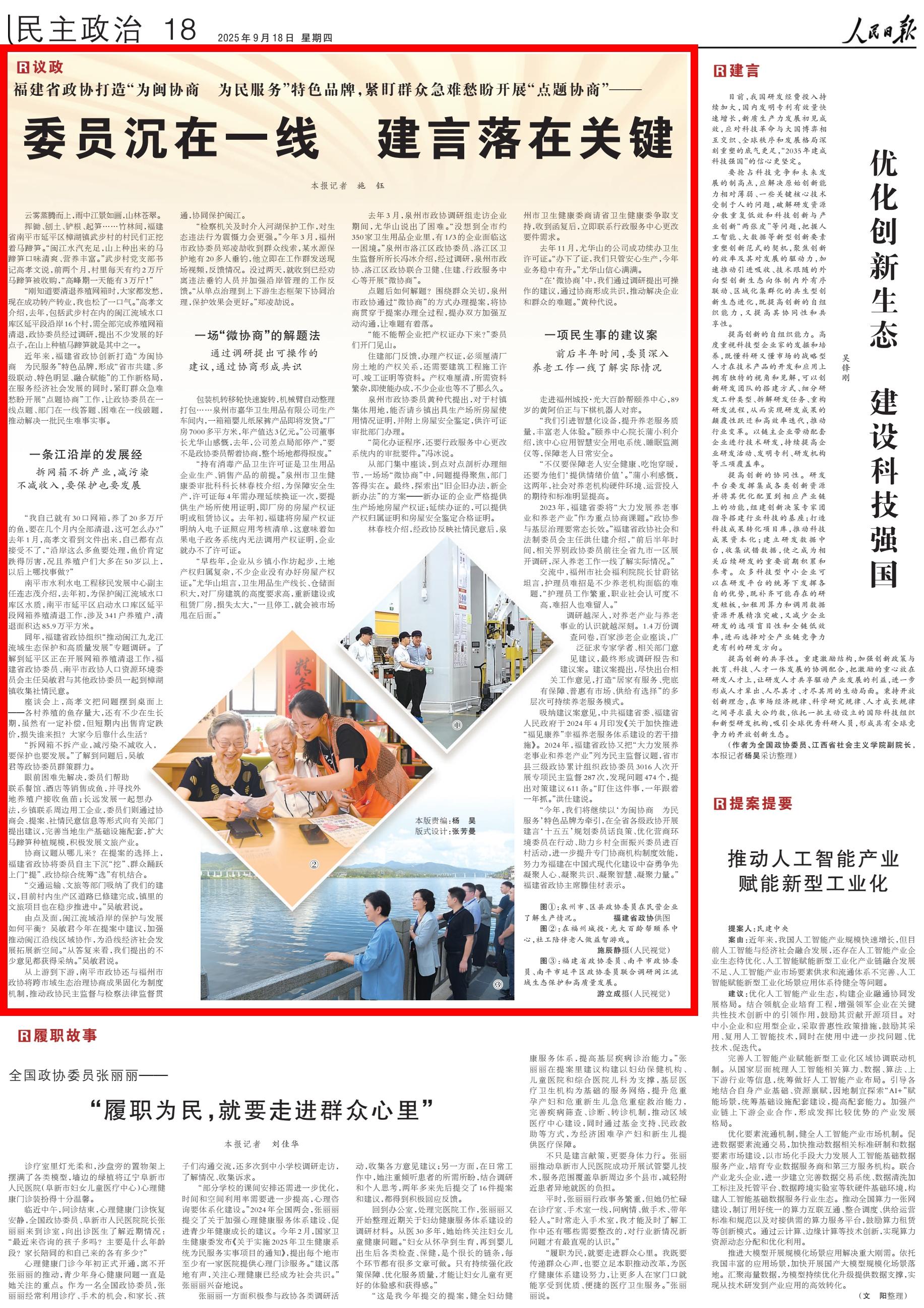 福建：委员沉在一线 建言落在关键