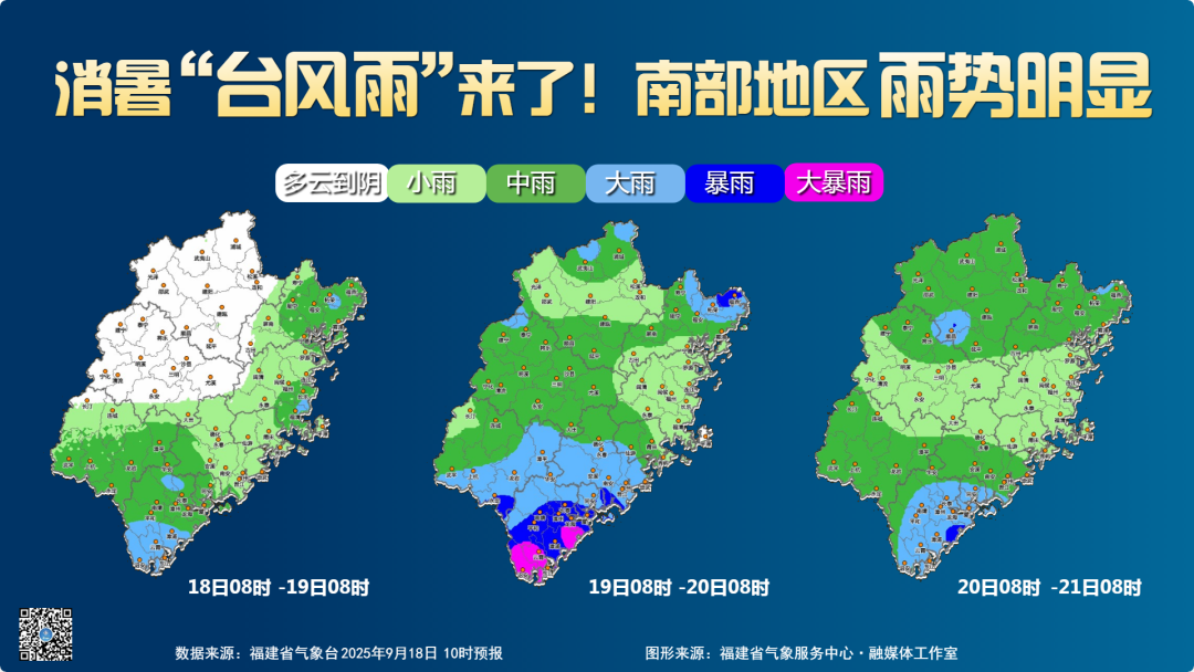 消暑“台风雨”来了！福建南部地区雨势明显