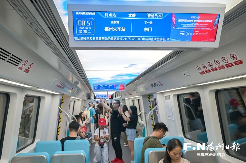 福州滨海快线今起试乘 解锁便捷舒适出行体验