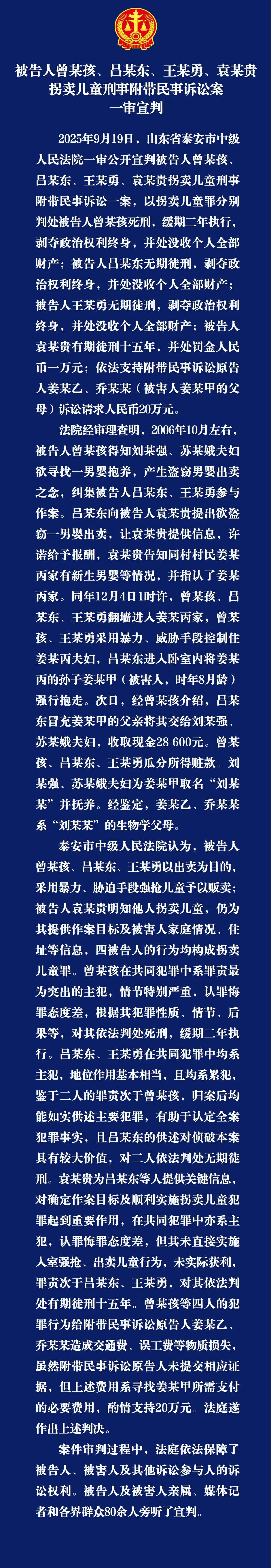 山东泰安“入室抢婴案”一审宣判，4名被告最高获死缓