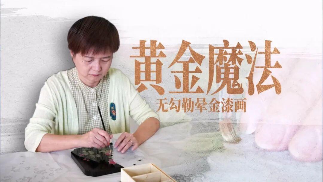 非遗上“网”记!福州这老手艺,有黄金魔法! 非遗上“网”记!福州这老手艺,有黄金魔法!