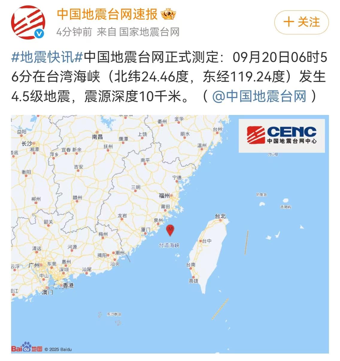 刚刚！地震了！福建多地震感明显！网友：被摇醒！