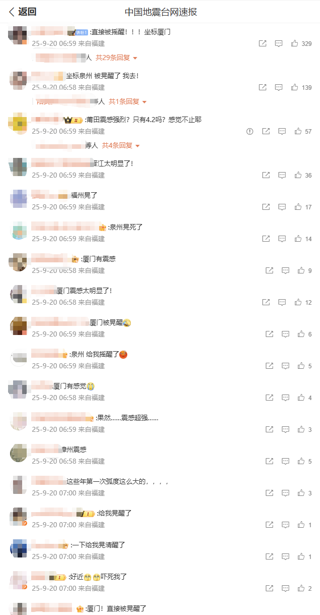 刚刚！地震了！福建多地震感明显！网友：被摇醒！