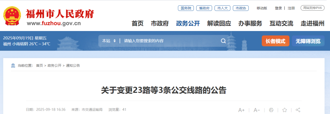 滨海快线来了！福州火车站出站将有大变化！多条公交线路调整！