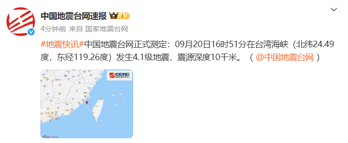 台湾海峡连续地震！对福州有无影响？市防震减灾中心回应了