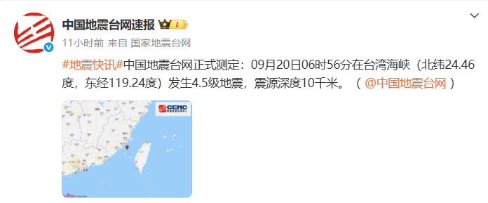台湾海峡连续地震！对福州有无影响？市防震减灾中心回应了