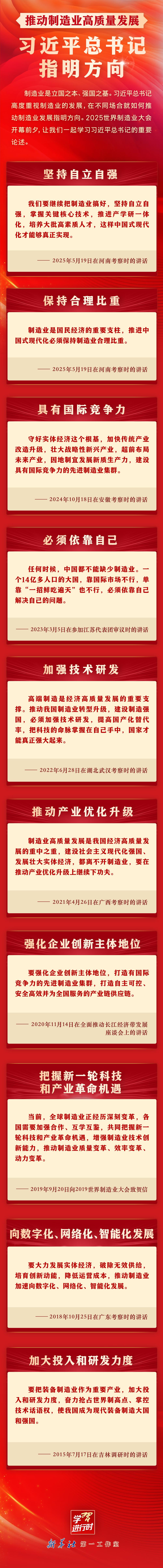 学习进行时丨推动制造业高质量发展，习近平总书记指明方向