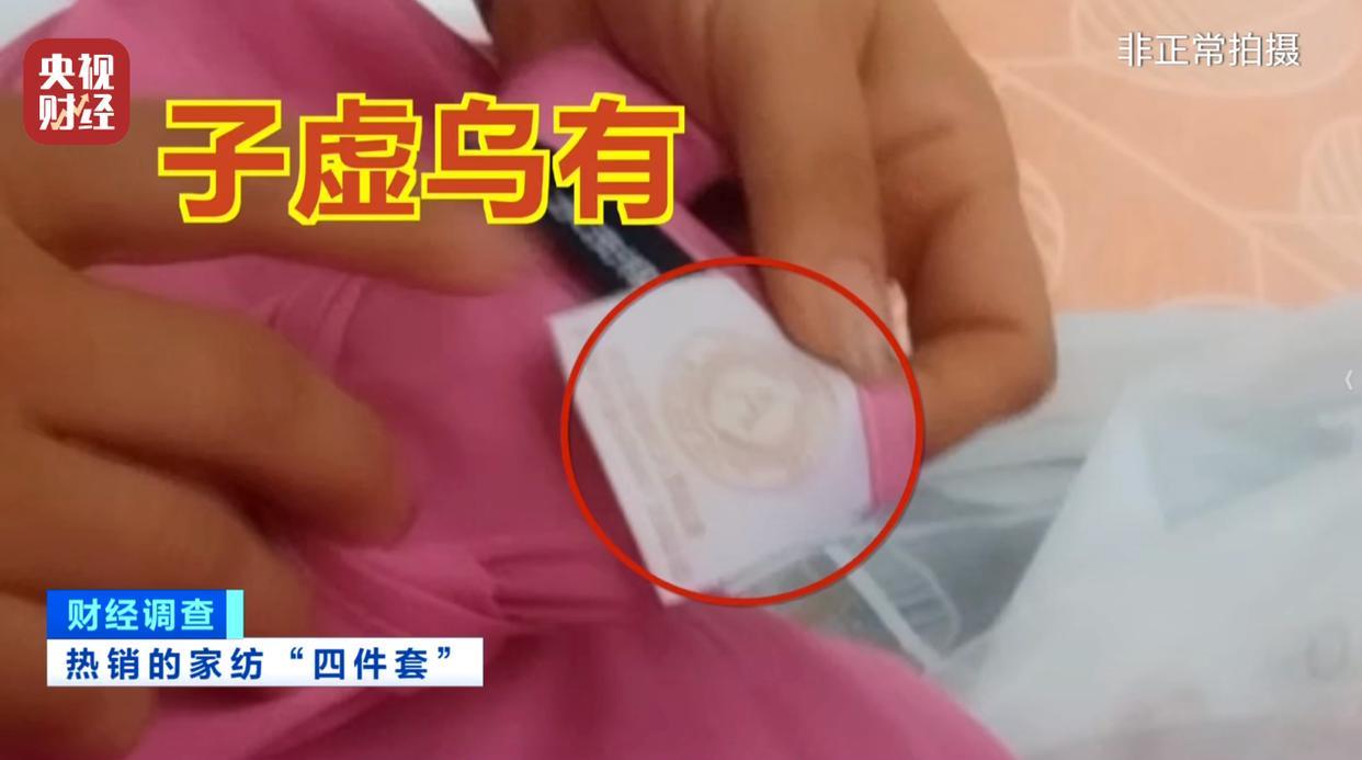 央视曝光直播间“高端四件套”猫腻