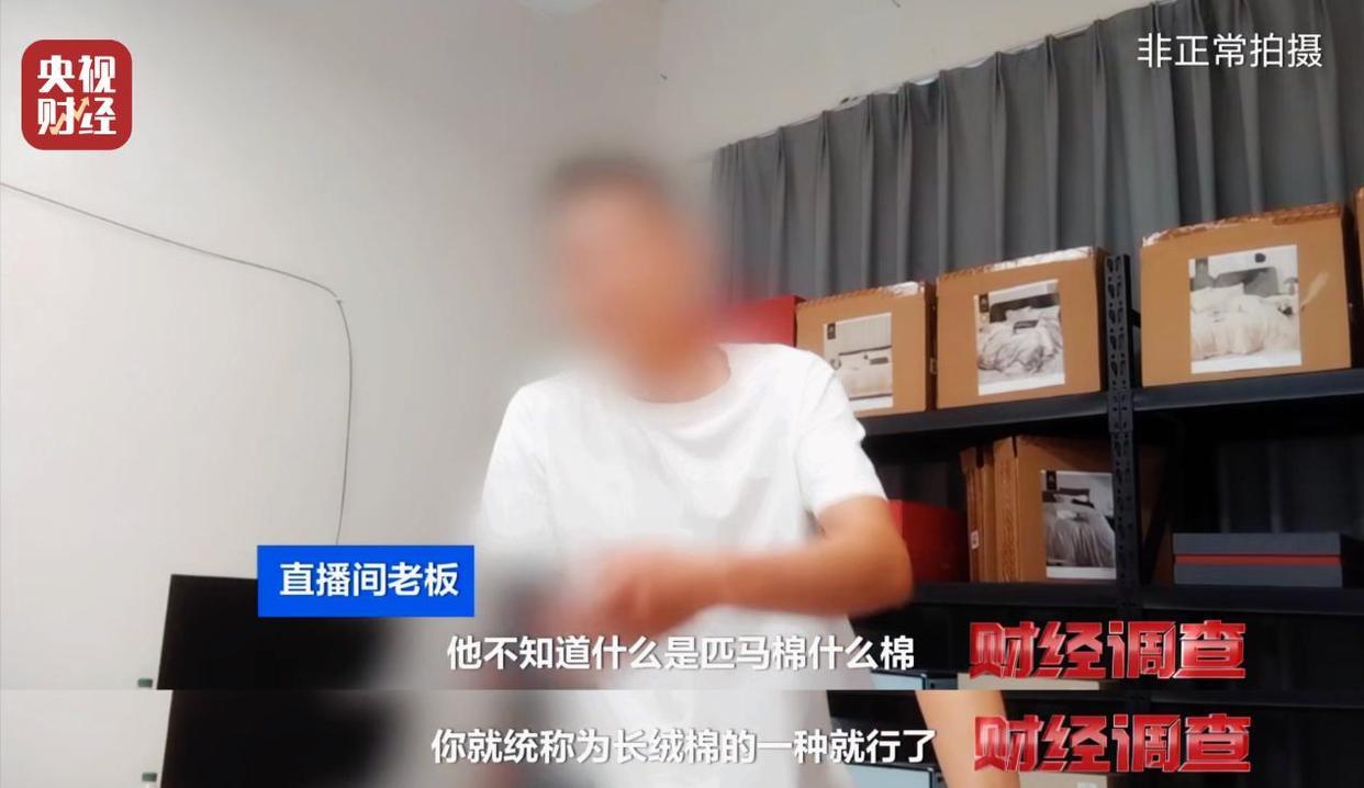 央视曝光直播间“高端四件套”猫腻