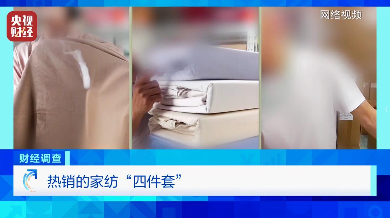 央视曝光直播间“高端四件套”猫腻