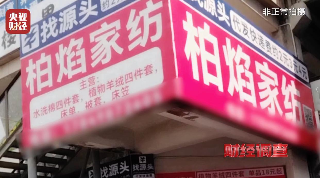 央视曝光直播间“高端四件套”猫腻