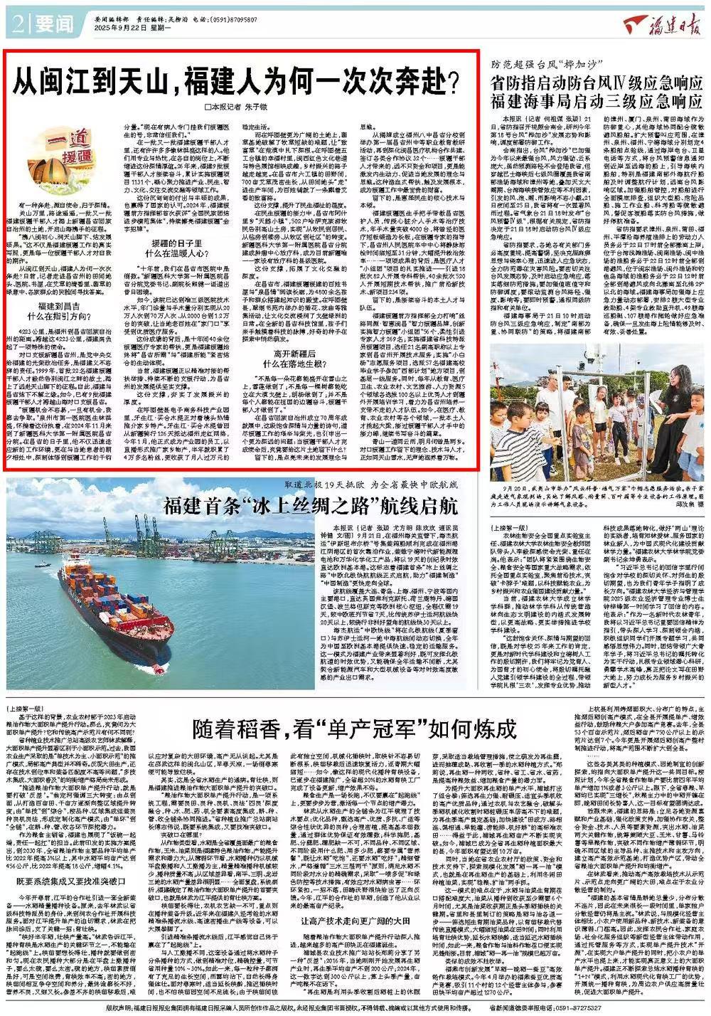 从闽江到天山，福建人为何一次次奔赴？