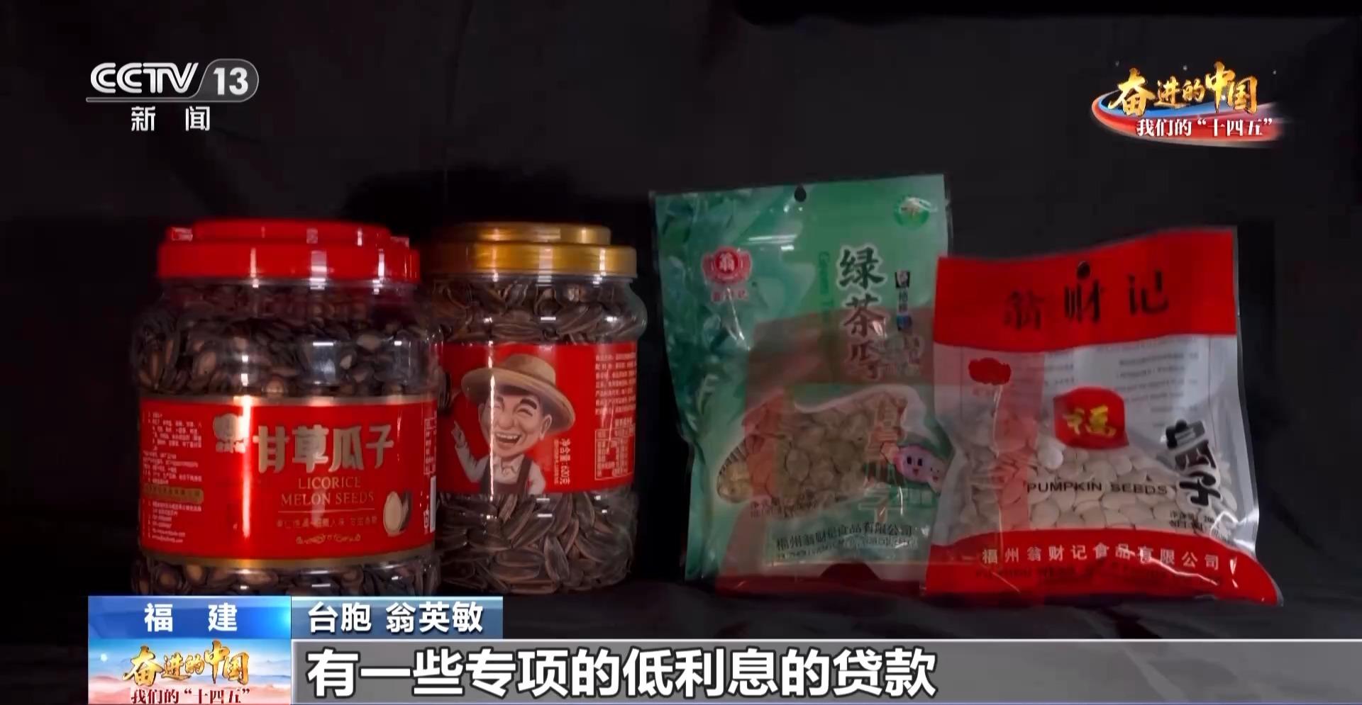 生活事業蒸蒸日上 臺胞臺企在福建獲得感滿滿