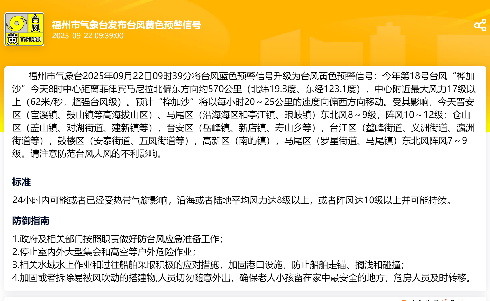 福州最新发布！台风预警升级！