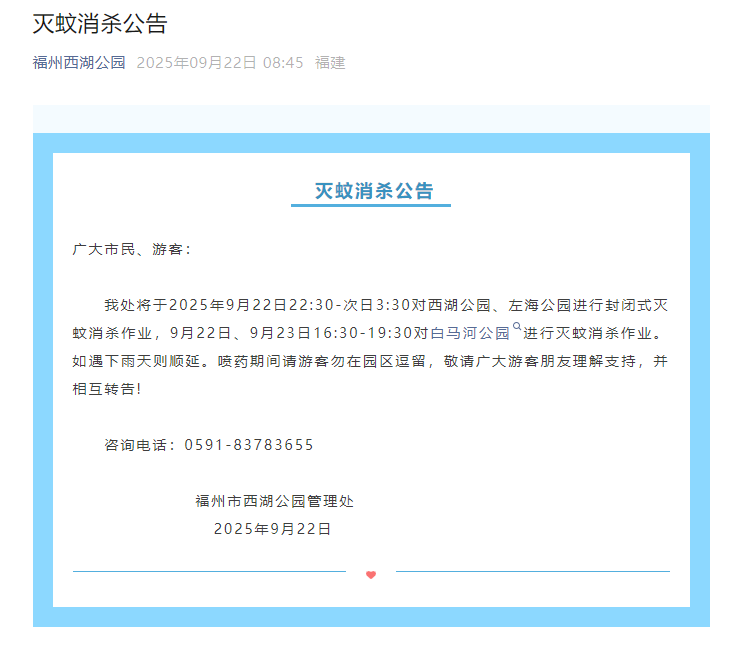 重要提醒！福州人别跑空了！