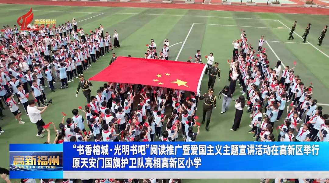 原天安门国旗护卫队亮相高新区小学