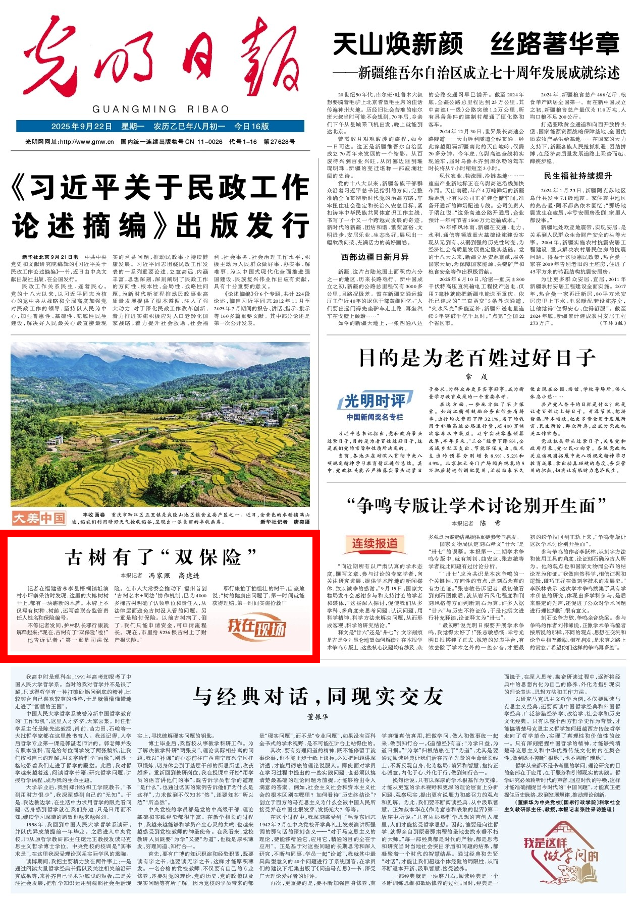 光明日报头版关注福州：古树有了“双保险”